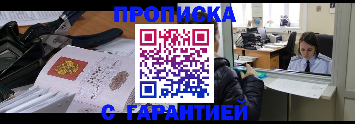 прописка штамп в Валдае