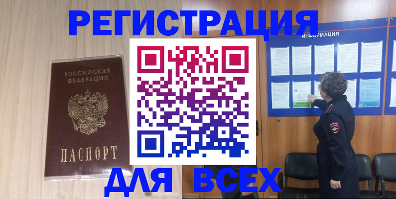 прописка законно в Валдае